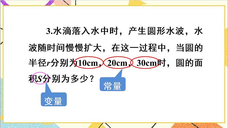 19.1.1 变量与函数 第1课时 变量 课件+教案+导学案06