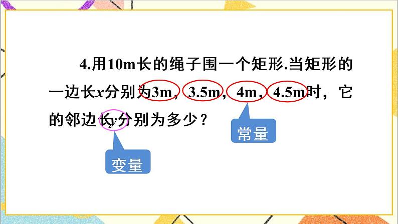 19.1.1 变量与函数 第1课时 变量 课件+教案+导学案07