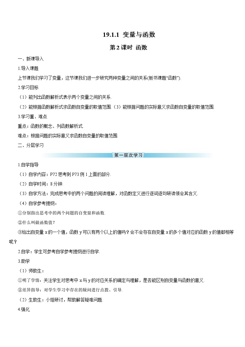 19.1.1 变量与函数 第2课时 函数（导学案）第1页