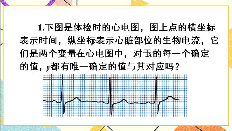 19.1.1 变量与函数 第2课时 函数 课件+教案+导学案03