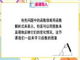 19.1.2 函数的图象 第1课时 函数图象的意义及画法 课件+教案+导学案