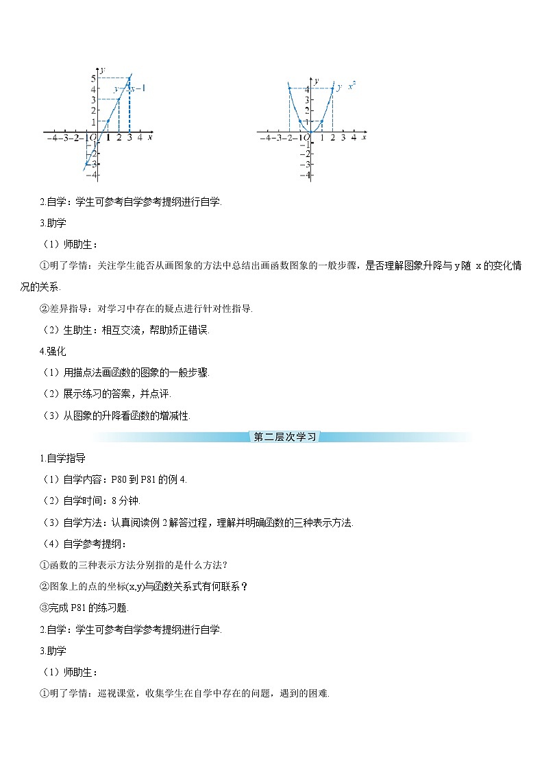 19.1.2 函数的图象 第2课时 函数的三种表示方法（导学案）第2页