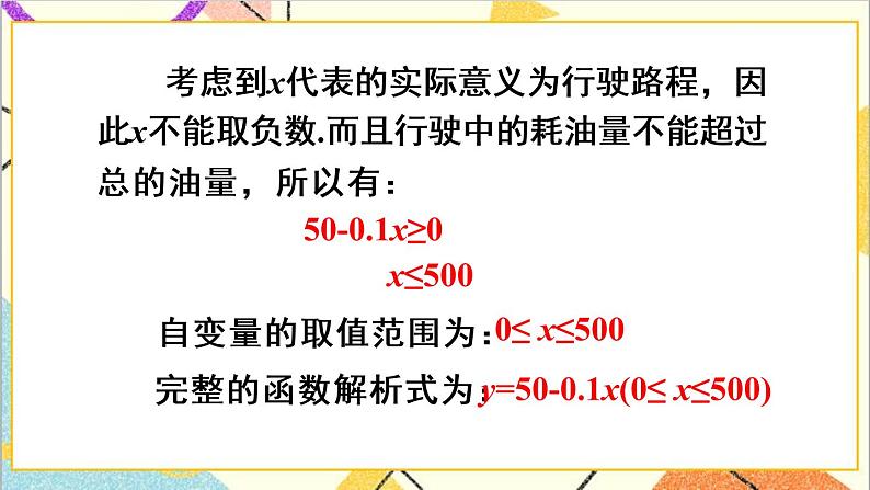 19.1.2 函数的图象 第2课时 函数的三种表示方法第6页