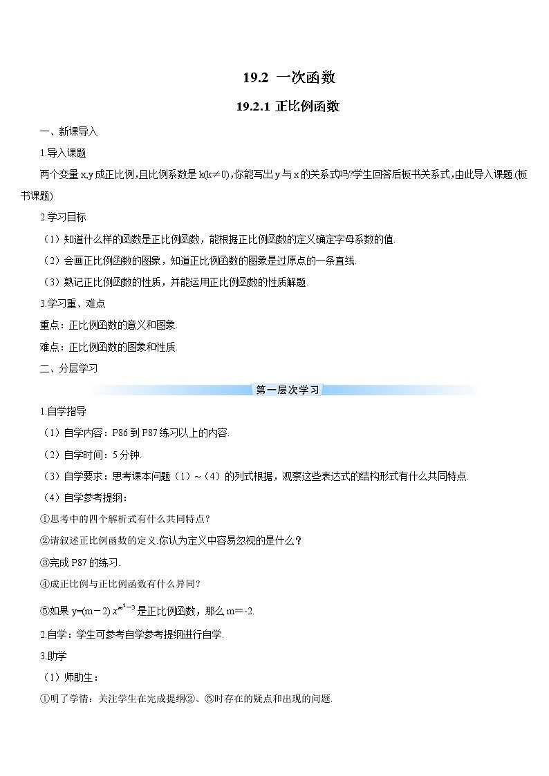 19.2.1 正比例函数 课件+教案+导学案01