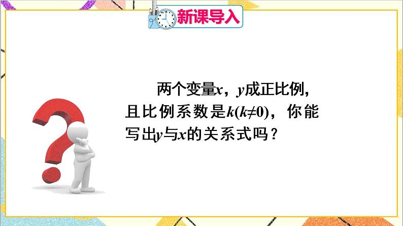 19.2.1 正比例函数 课件+教案+导学案02
