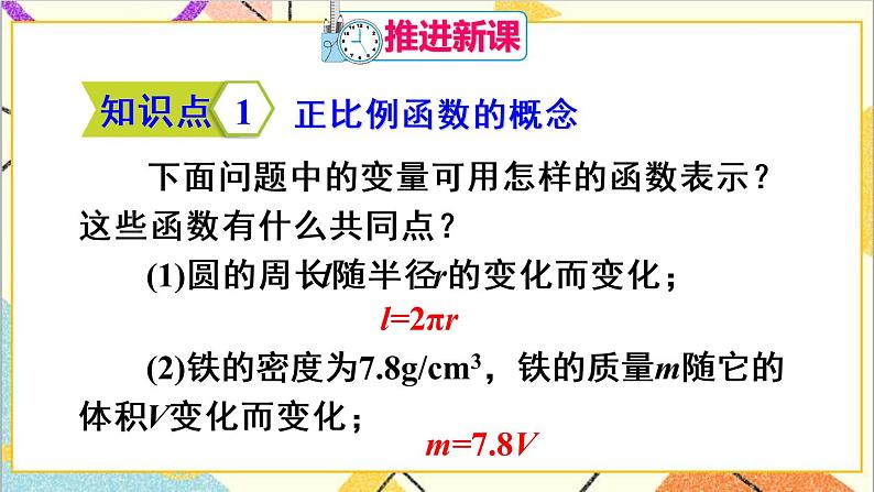 19.2.1 正比例函数 课件+教案+导学案04