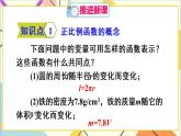 19.2.1 正比例函数 课件+教案+导学案