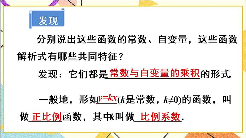 19.2.1 正比例函数 课件+教案+导学案06