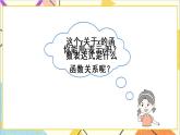 19.2.2 一次函数 第1课时 一次函数的概念 课件+教案+导学案