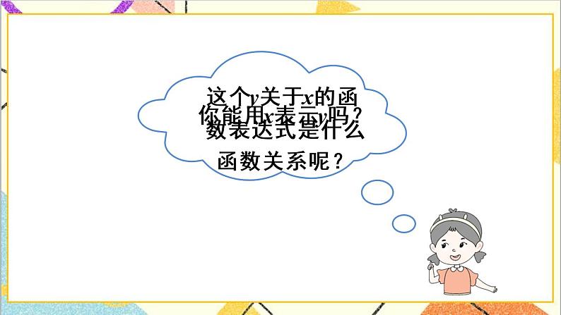 19.2.2 一次函数 第1课时 一次函数的概念 课件+教案+导学案03