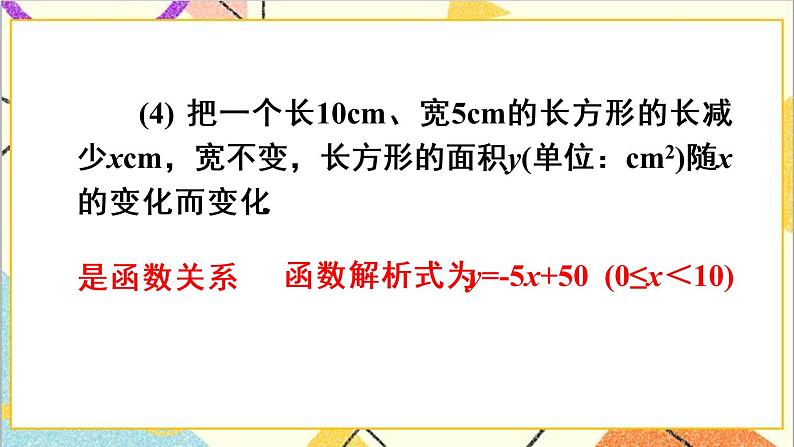 19.2.2 一次函数 第1课时 一次函数的概念 课件+教案+导学案08