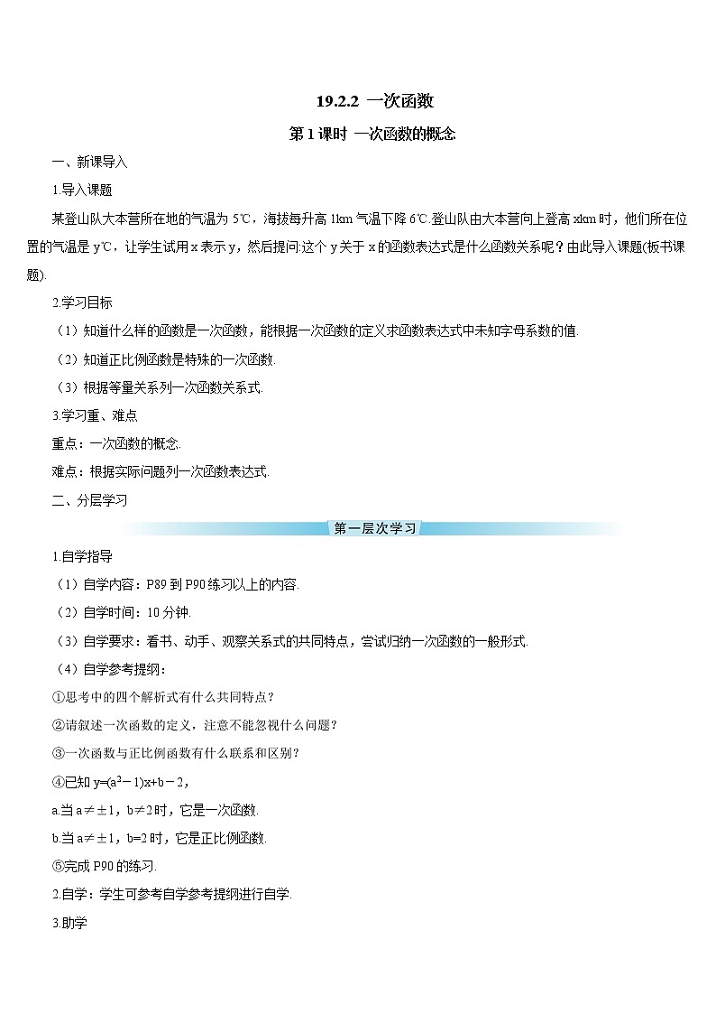 19.2.2 一次函数 第1课时 一次函数的概念 课件+教案+导学案01