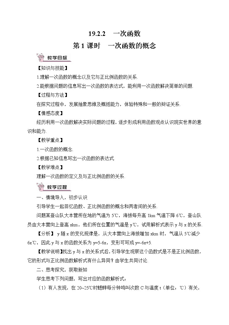 19.2.2 一次函数 第1课时 一次函数的概念 课件+教案+导学案01