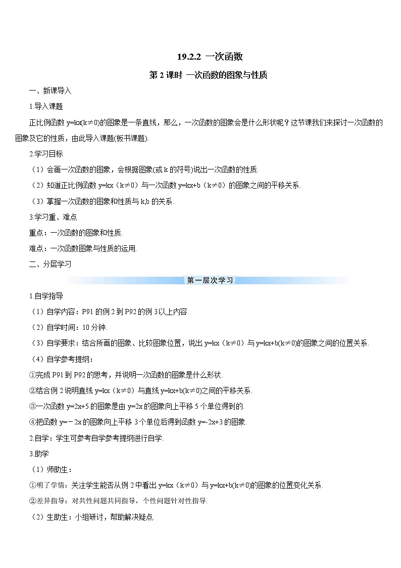19.2.2 一次函数 第2课时 一次函数的图象与性质 课件+教案+导学案01
