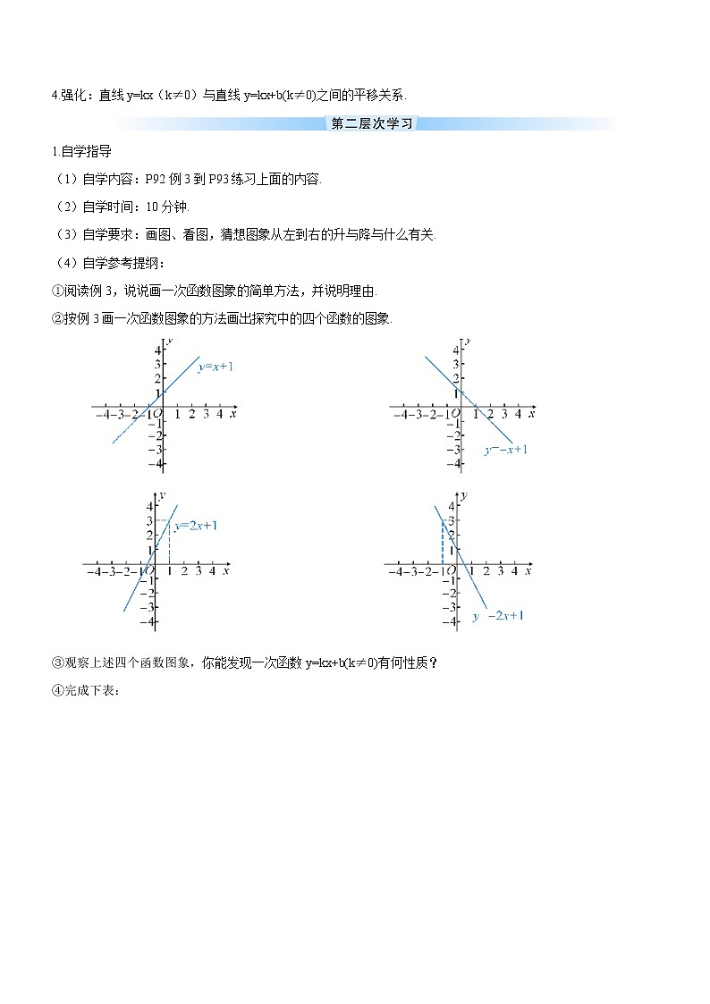 19.2.2 一次函数 第2课时 一次函数的图象与性质 课件+教案+导学案02