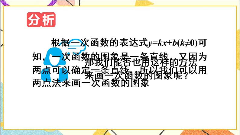 19.2.2 一次函数 第2课时 一次函数的图象与性质 课件+教案+导学案06