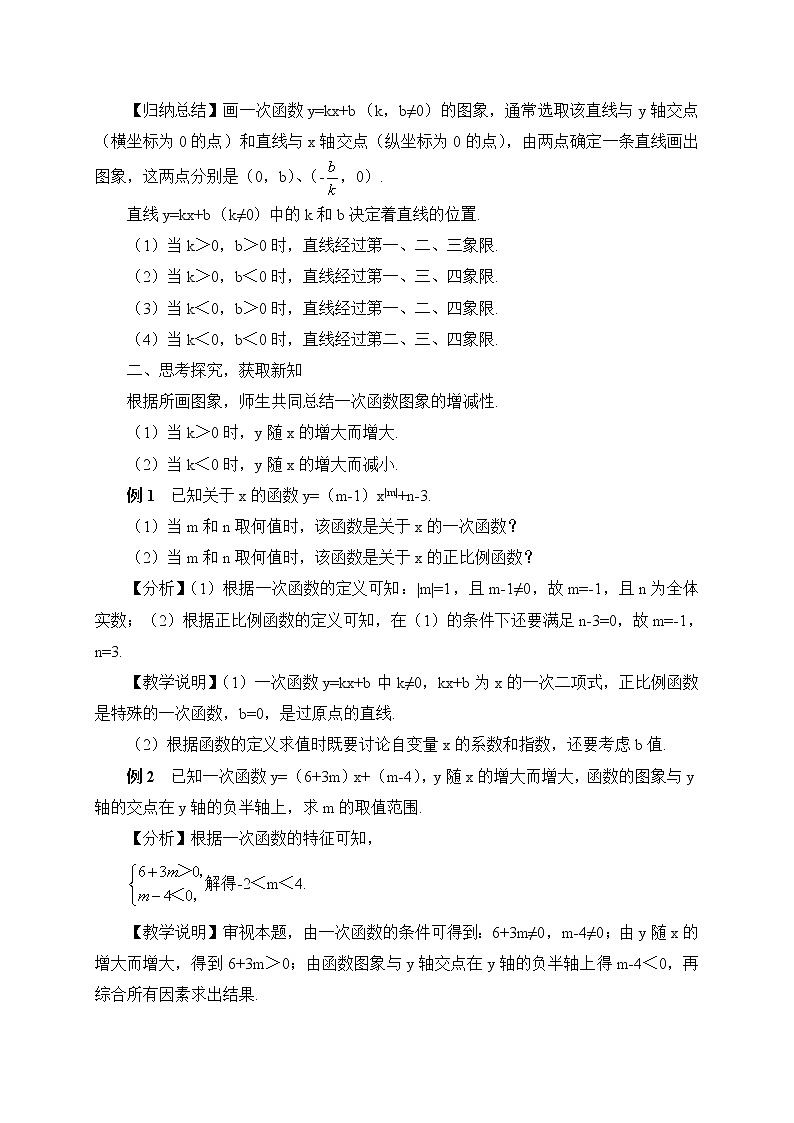 19.2.2 一次函数 第2课时 一次函数的图象与性质 课件+教案+导学案02