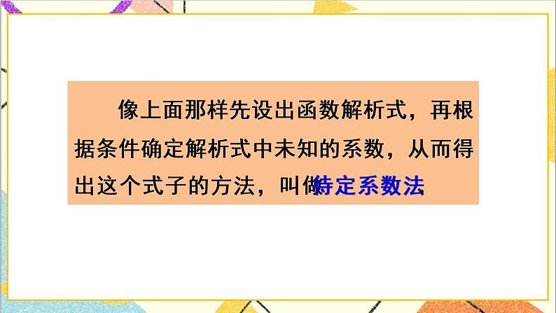 19.2.2 一次函数 第3课时 一次函数解析式的确定 课件+教案+导学案06