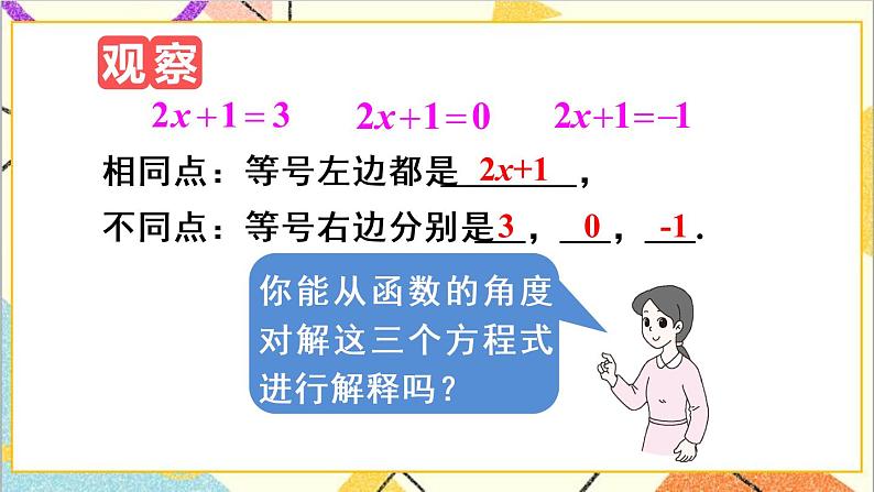 19.2.3  一次函数与方程、不等式 课件+教案+导学案05