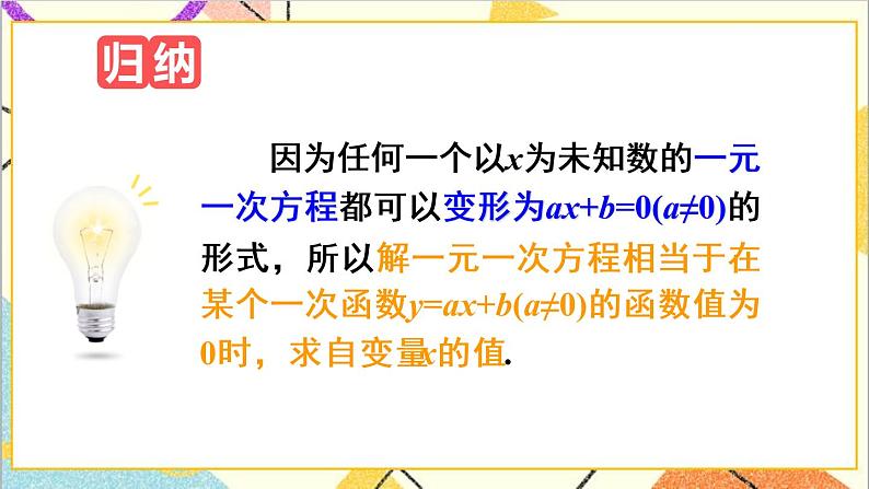 19.2.3  一次函数与方程、不等式 课件+教案+导学案08