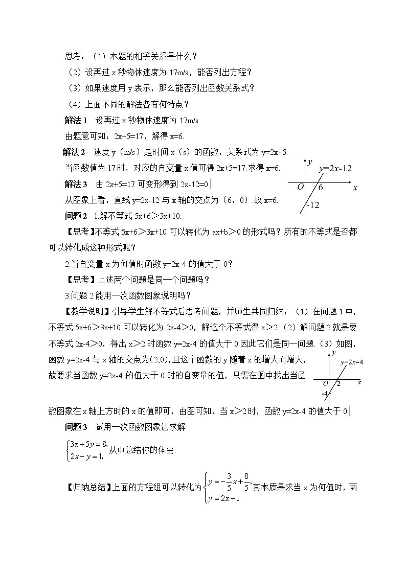 19.2.3  一次函数与方程、不等式 课件+教案+导学案02