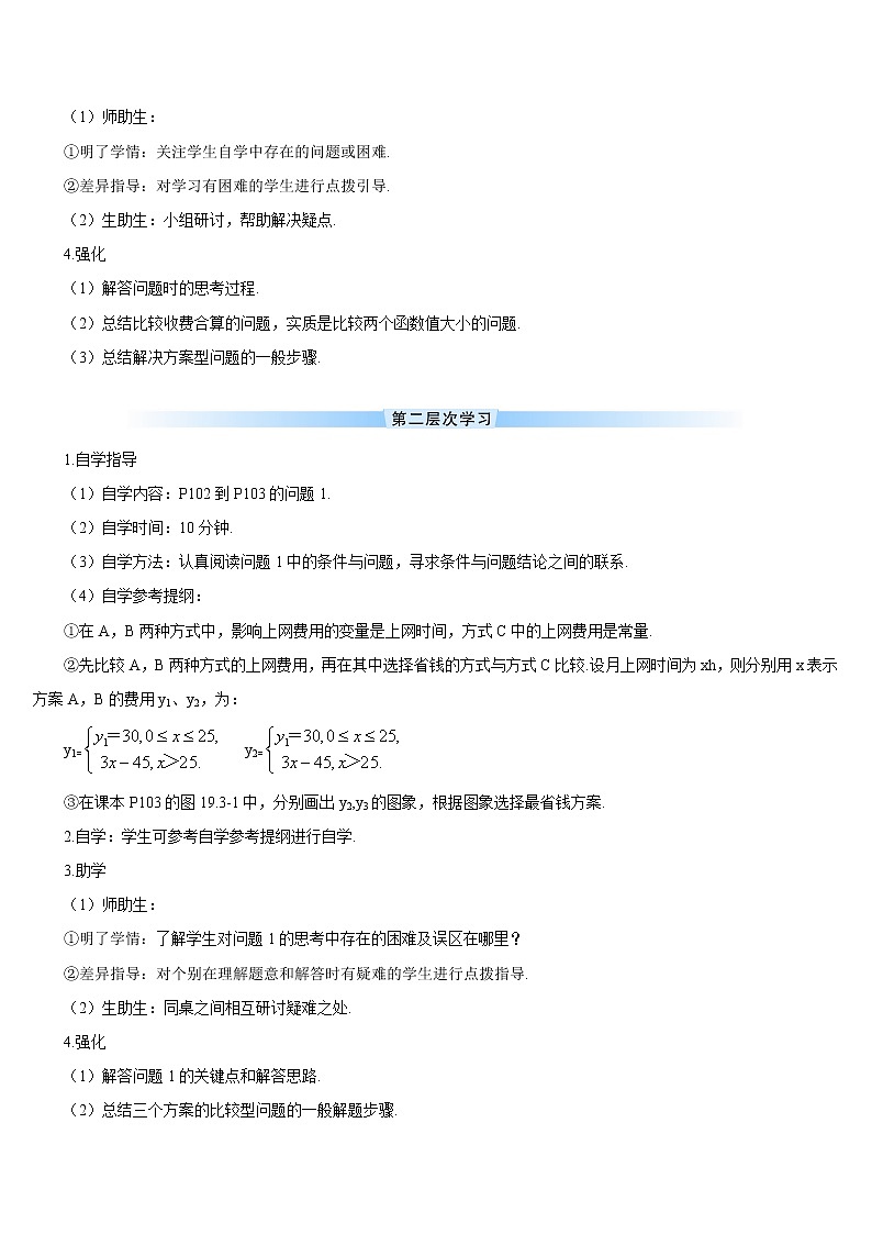 19.3 课题学习 选择方案 课件+教案+导学案02