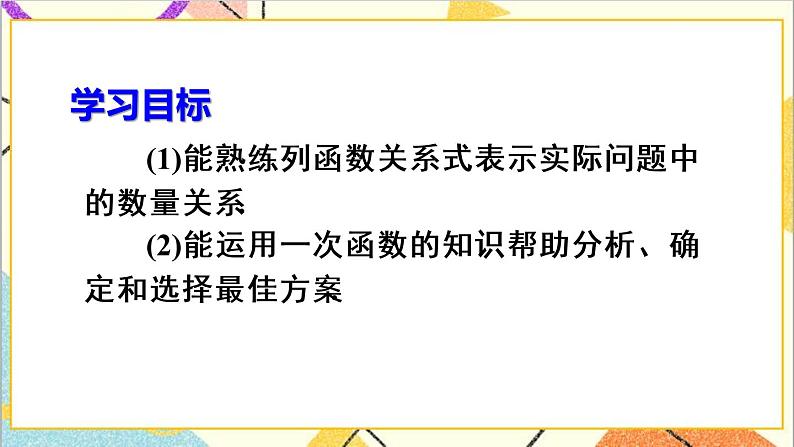 19.3 课题学习 选择方案 课件+教案+导学案03
