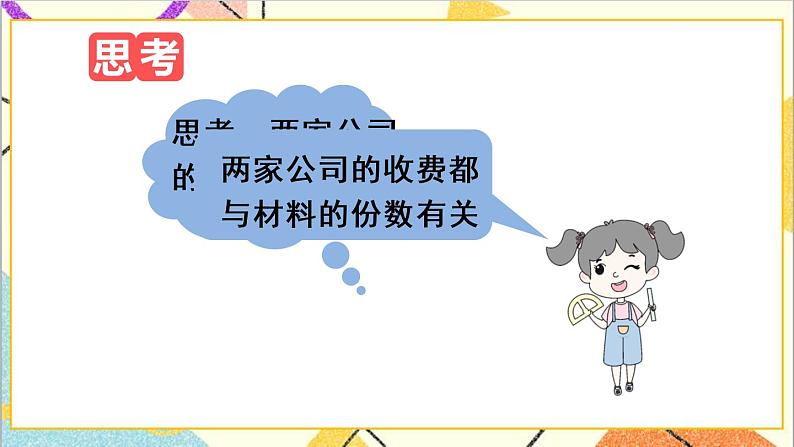 19.3 课题学习 选择方案 课件+教案+导学案05