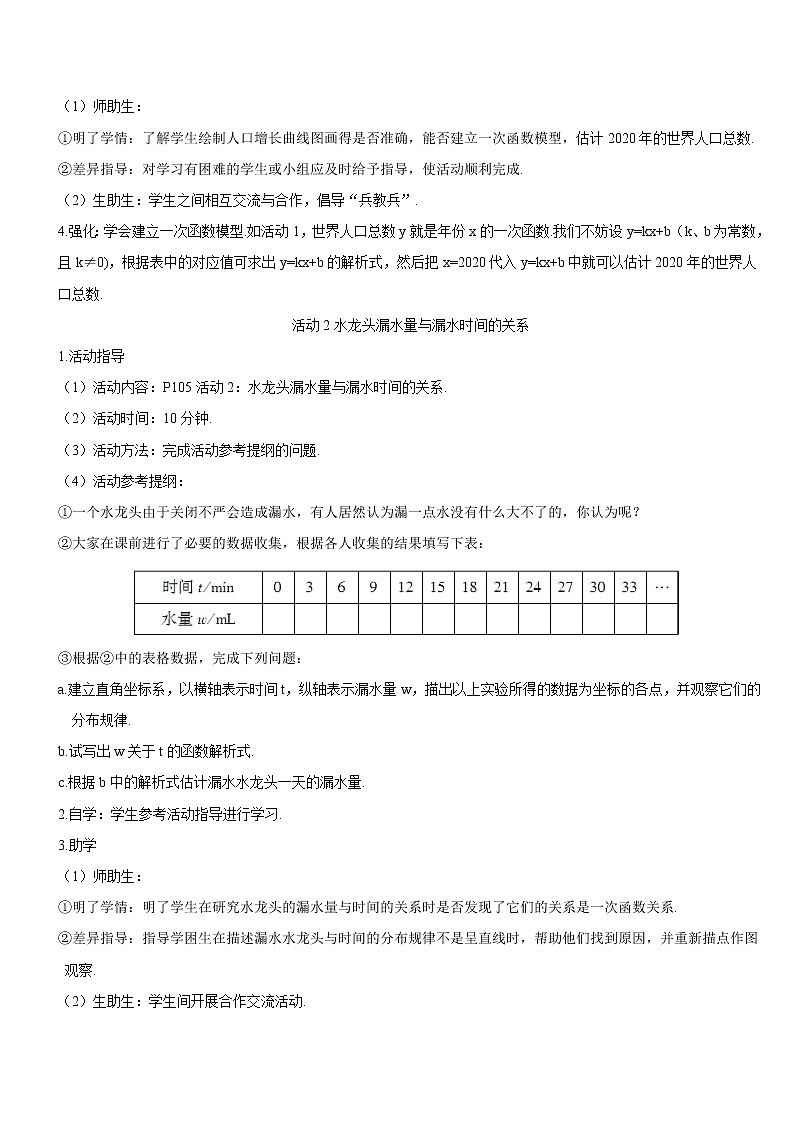 第十九章 数学活动 课件+导学案02