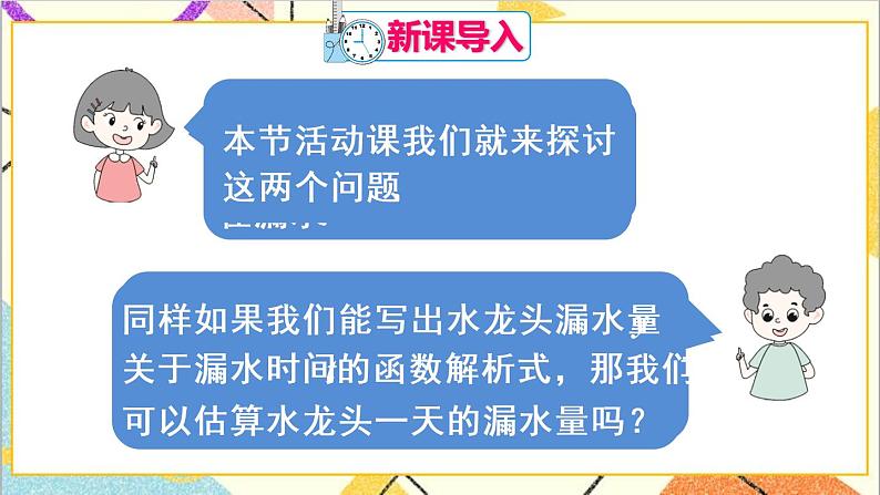 第十九章 数学活动 课件+导学案02