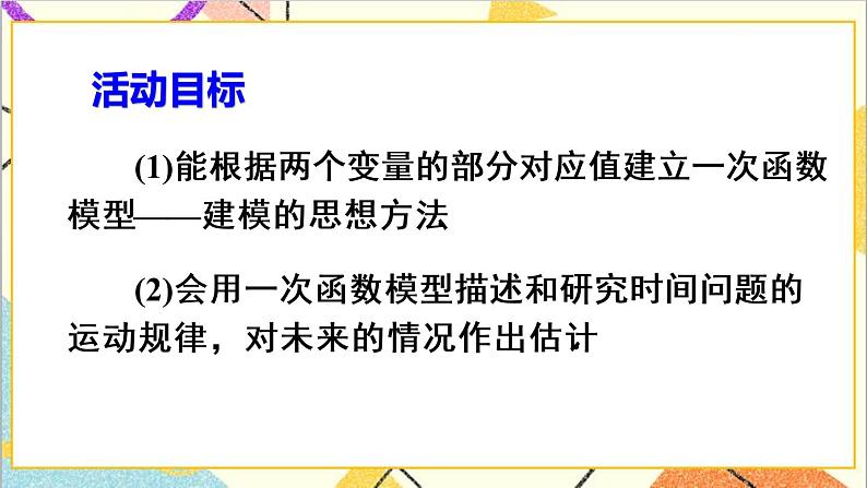 第十九章 数学活动 课件+导学案03