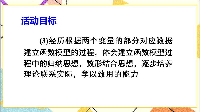 第十九章 数学活动 课件+导学案04