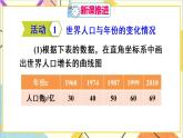第十九章 數(shù)學活動 課件+導學案