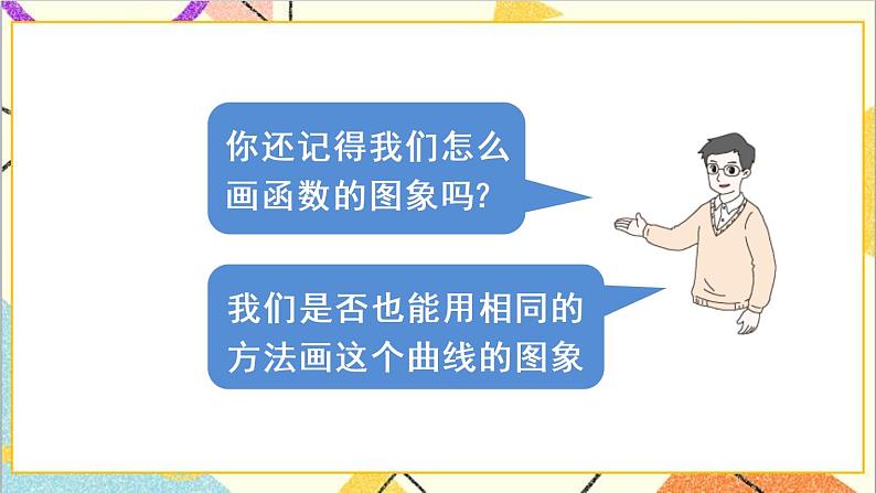 第十九章 数学活动 课件+导学案06