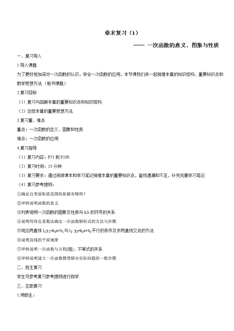 第十九章 章末复习（1）课件+教案+导学案01