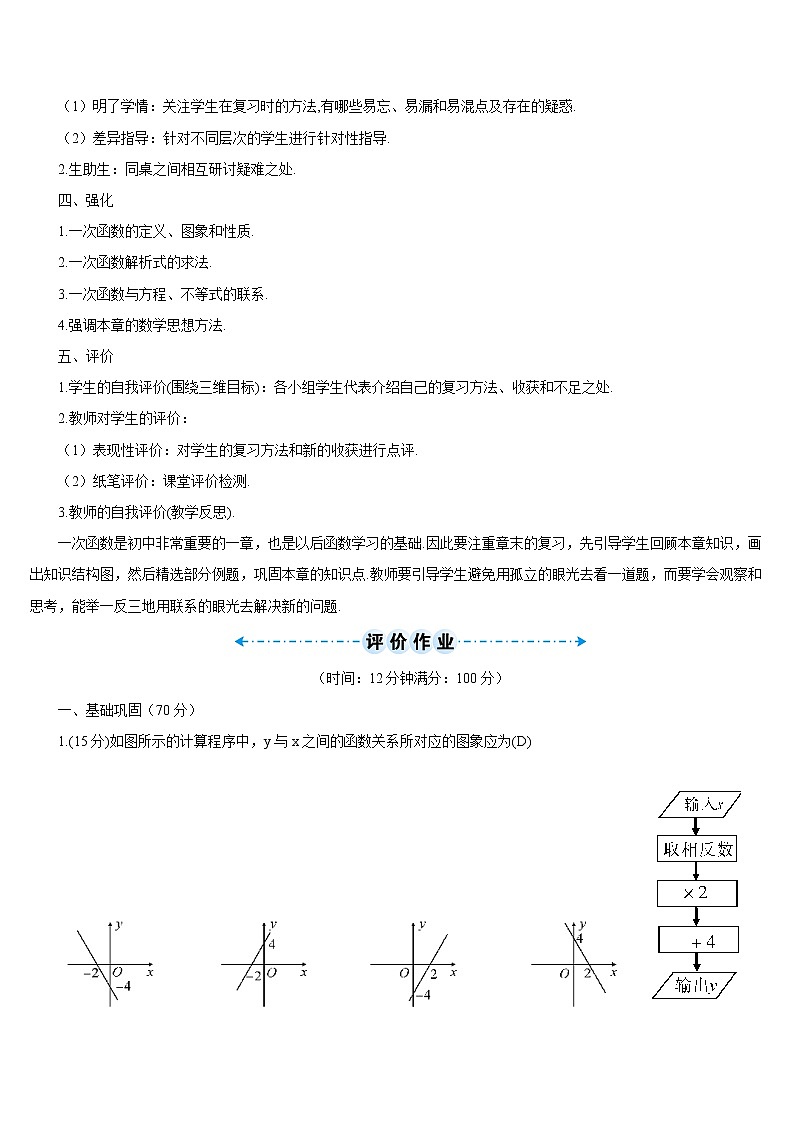 第十九章 章末复习（1）课件+教案+导学案02