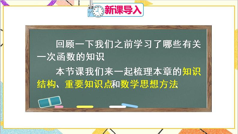 第十九章 章末复习（1）课件+教案+导学案02