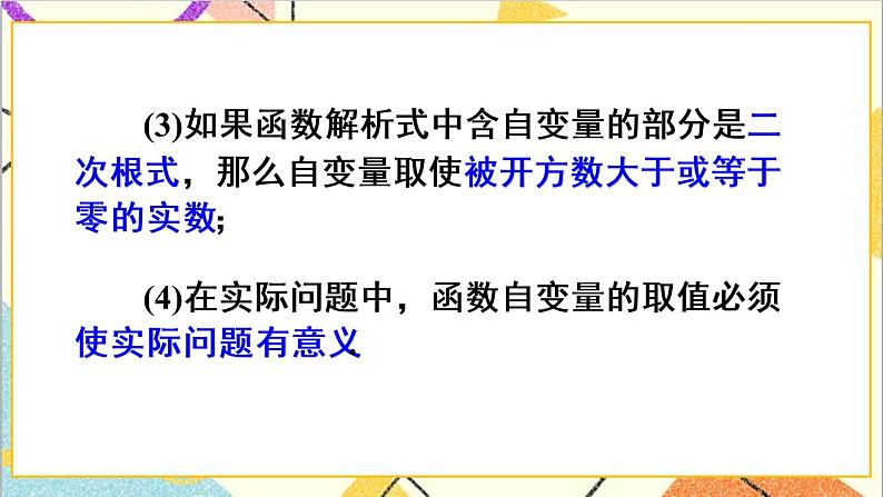 第十九章 章末复习（1）课件+教案+导学案06