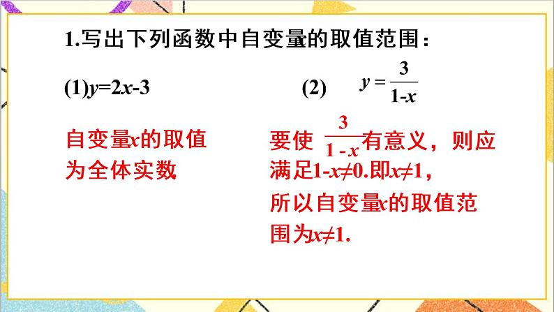 第十九章 章末复习（1）课件+教案+导学案07