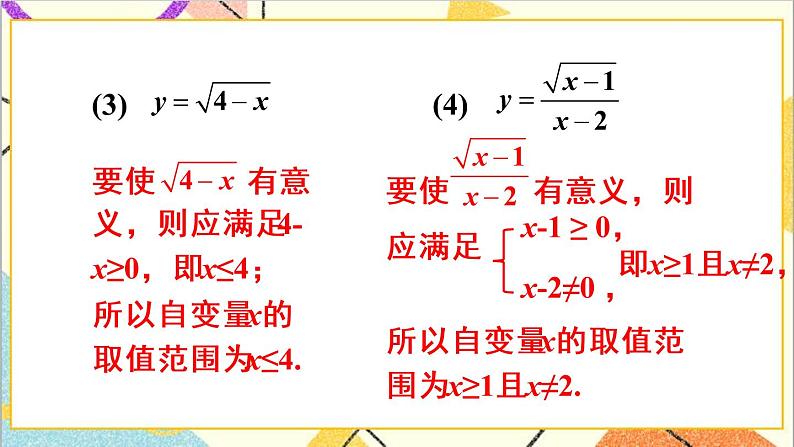 第十九章 章末复习（1）课件+教案+导学案08