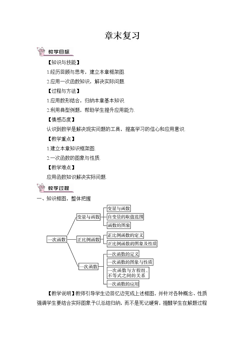 第十九章  章末复习（2） 课件+教案+导学案01