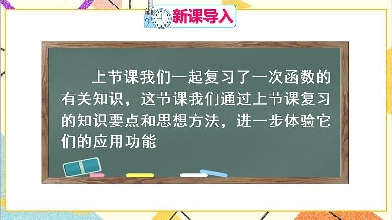 第十九章  章末复习（2） 课件+教案+导学案02