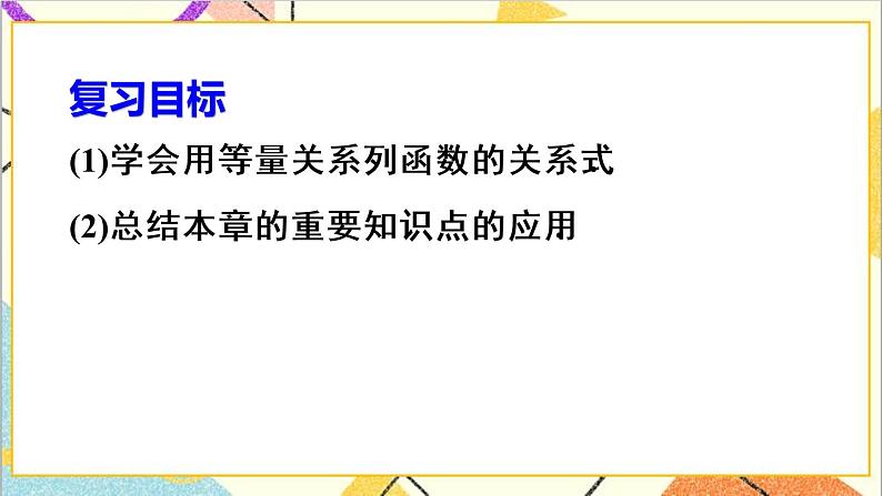 第十九章  章末复习（2） 课件+教案+导学案03