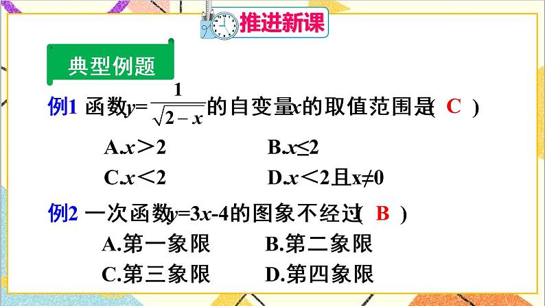 第十九章  章末复习（2） 课件+教案+导学案04