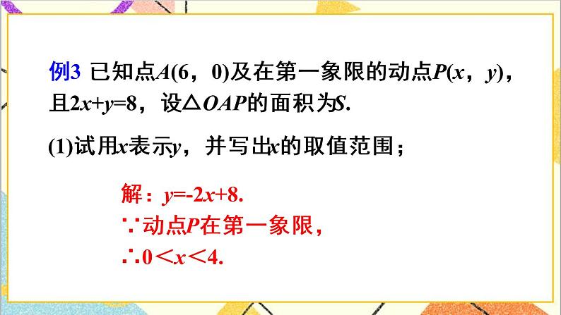 第十九章  章末复习（2） 课件+教案+导学案05