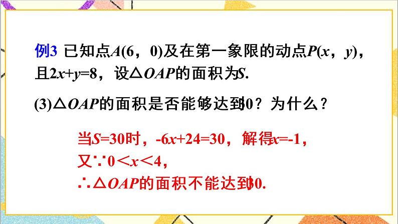 第十九章  章末复习（2） 课件+教案+导学案07