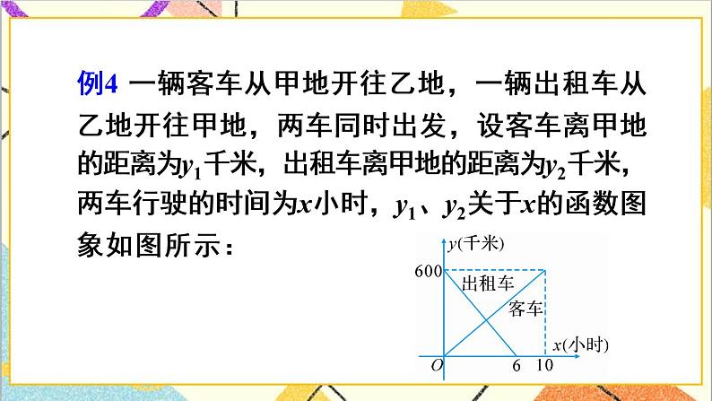第十九章  章末复习（2） 课件+教案+导学案08
