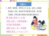 第十九章 習題 19.1 課件