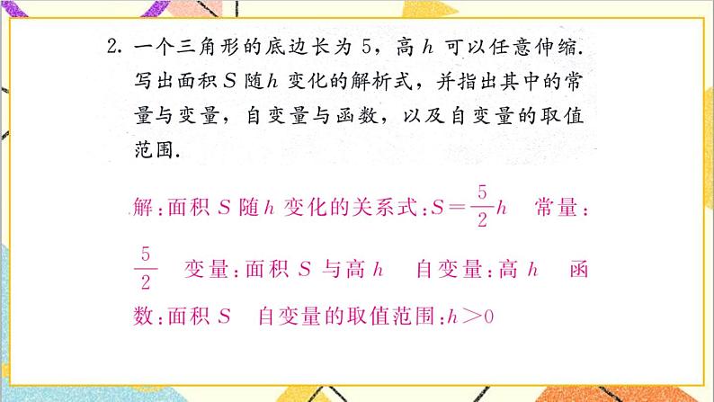 第十九章 习题 19.1 课件03