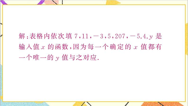 第十九章 习题 19.1 课件05